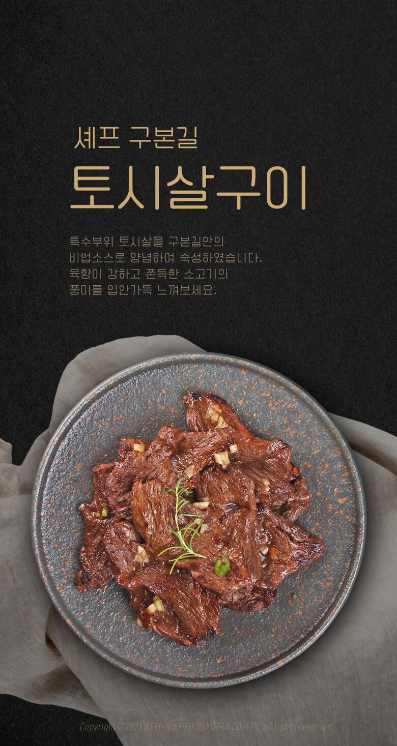 구본길 대가의 토시살구이_웹기술서_1